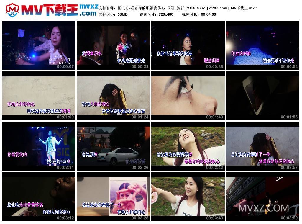 匡龙舟-看着你的眼泪我伤心_国语_流行_MB401602